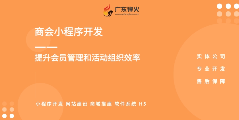 商会小程序开发