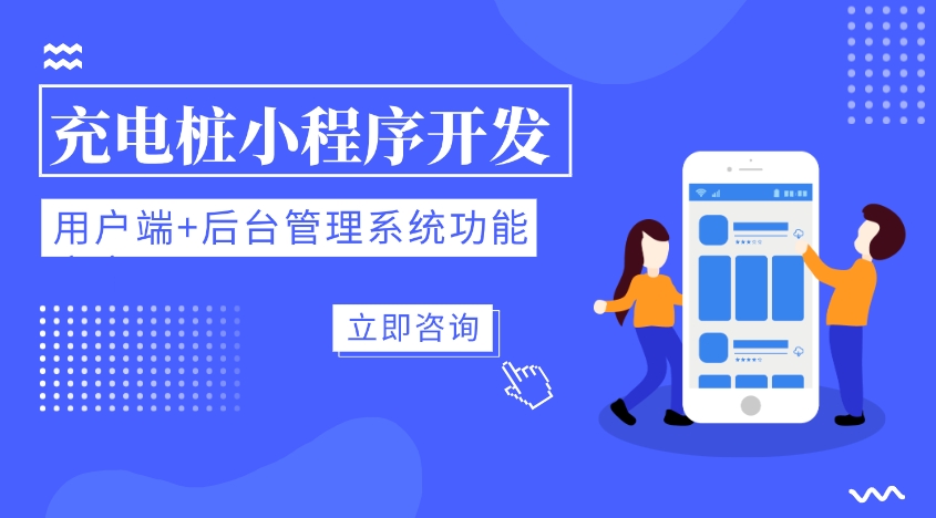 充电桩软件系统开发