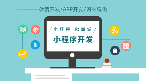 微信小程序商城解决方案