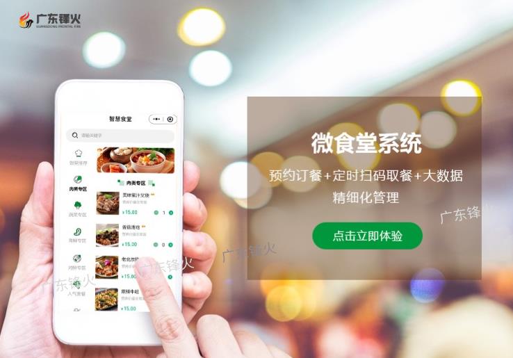 智慧食堂管理系统开发制作