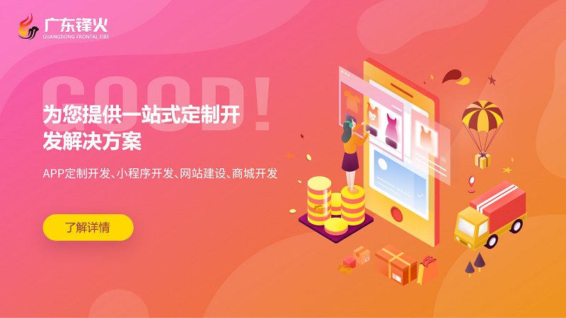 小程序网站系统软件开发
